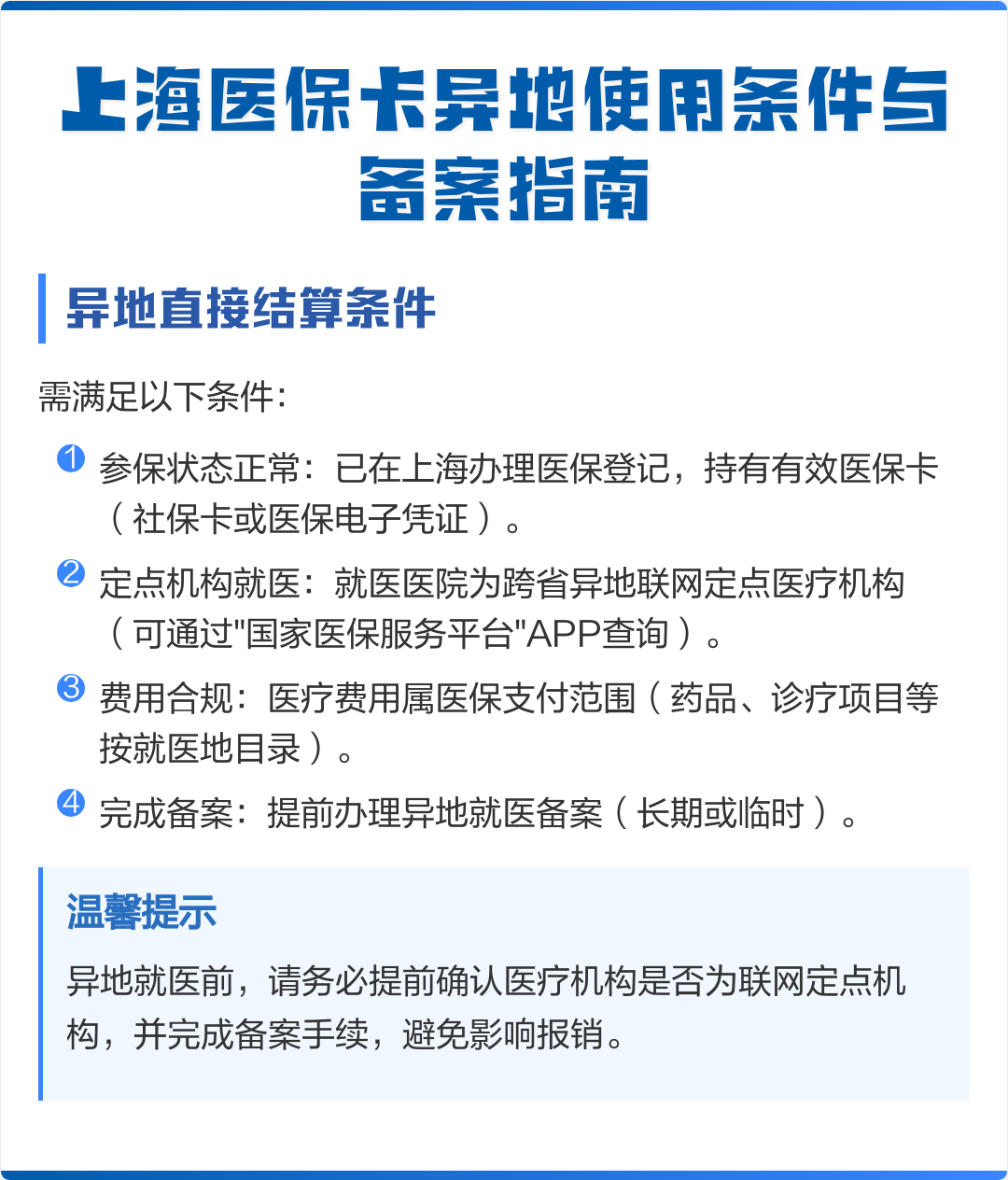 东莞最新上海哪有套医保卡的方法分析(最方便真实的东莞上海哪有套医保卡的地方方法)